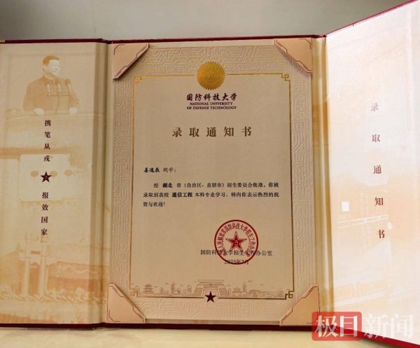 配资平台查询网站 国防科技大学录取通知书送达神农架，系当地今年首封